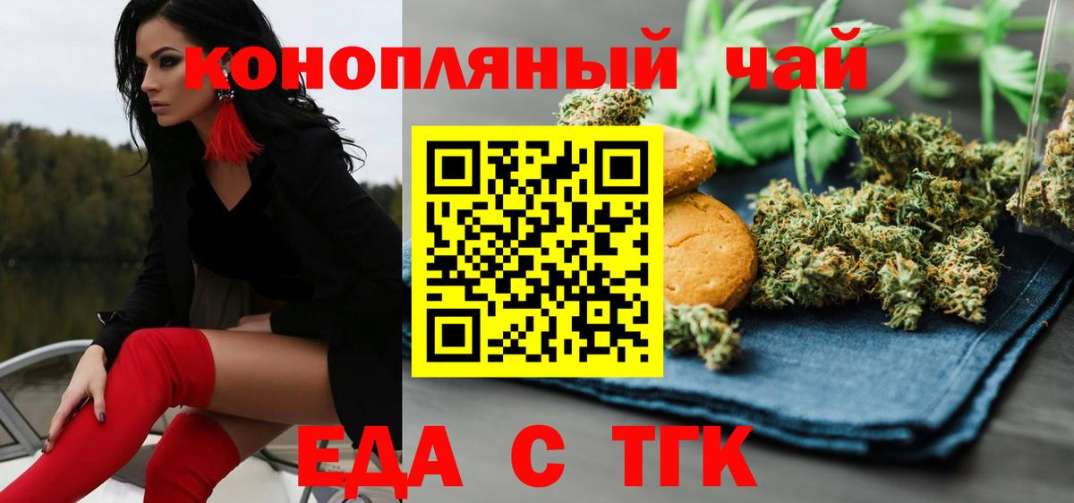 Печенье с ТГК конопля  Вход с VPN  Глазов 