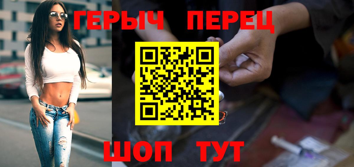 Героин герыч  Вход с VPN  Глазов 