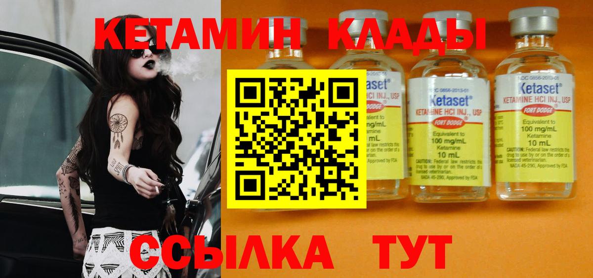 КЕТАМИН VHQ Глазов
