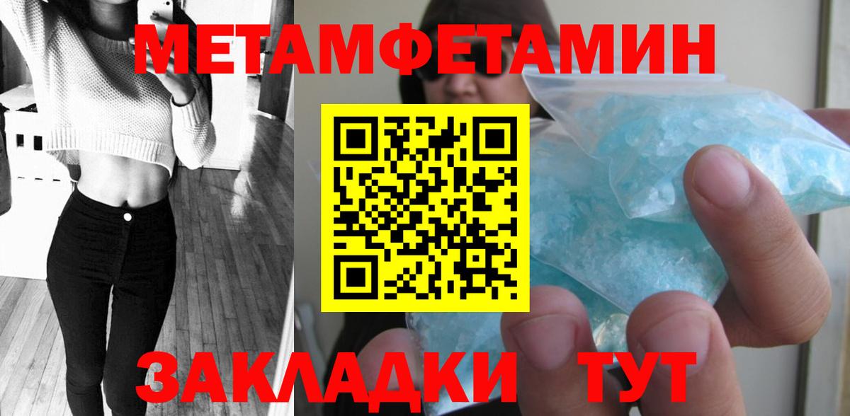 МЕТАМФЕТАМИН кристалл Глазов